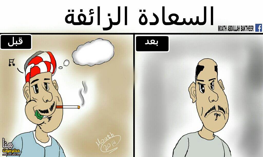 السعادة الزائفة ..!!